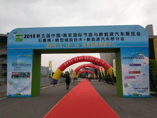2018年南京國際石墨烯展會
